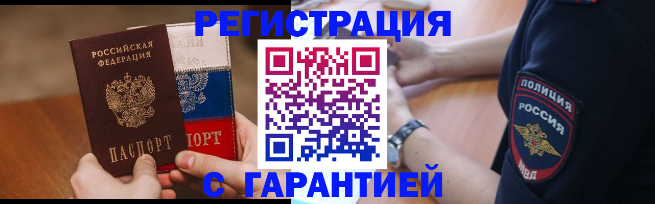 прописка в Вытегре